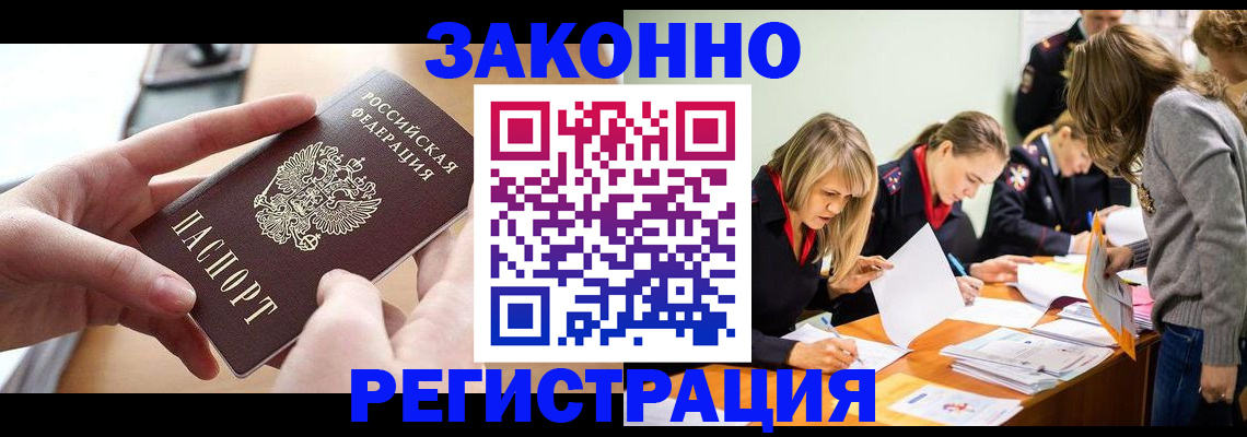 прописка для работы в Мурманской области